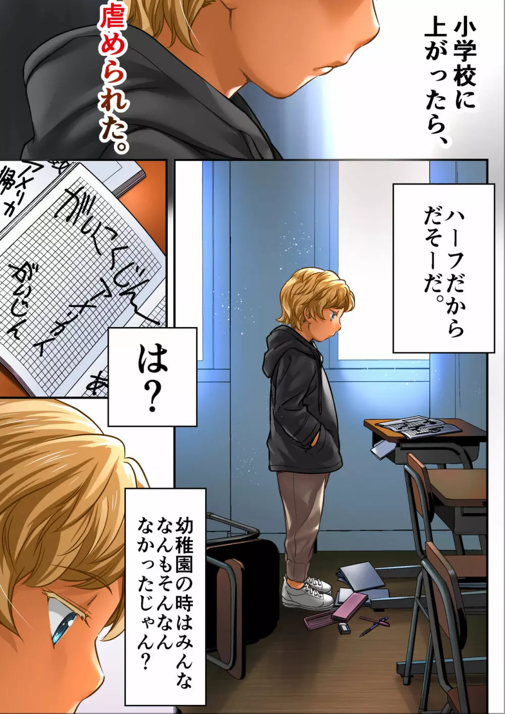 ウド「サチエも何回もレ●プすると気持ちよくなるんだ。」 - page10