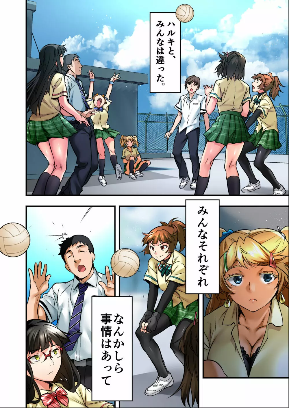 ウド「サチエも何回もレ●プすると気持ちよくなるんだ。」 - page13