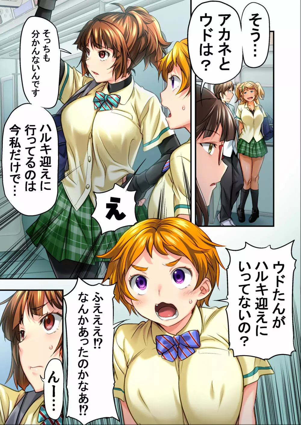 ウド「サチエも何回もレ●プすると気持ちよくなるんだ。」 - page18