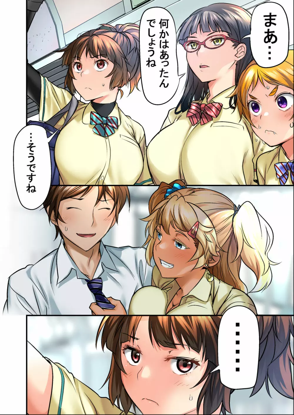 ウド「サチエも何回もレ●プすると気持ちよくなるんだ。」 - page19