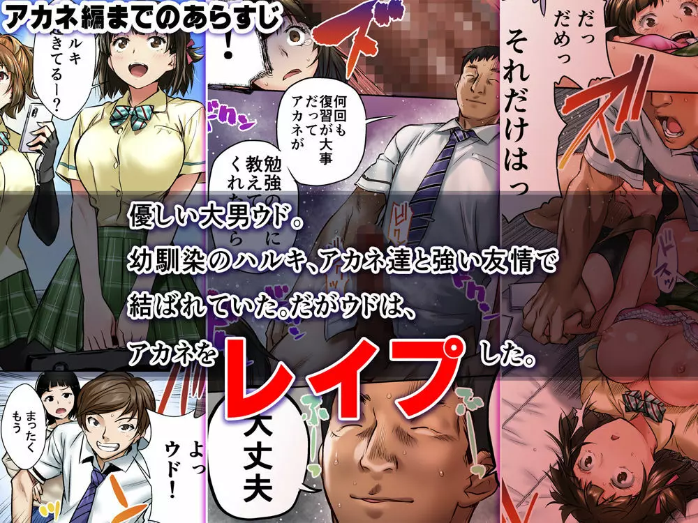 ウド「サチエも何回もレ●プすると気持ちよくなるんだ。」 - page2