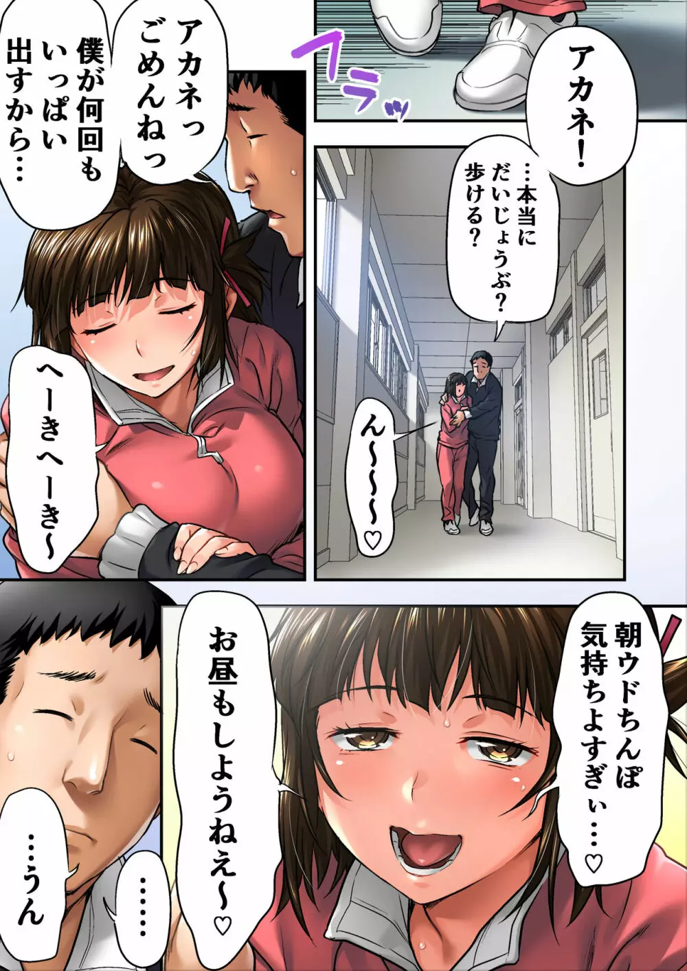 ウド「サチエも何回もレ●プすると気持ちよくなるんだ。」 - page28