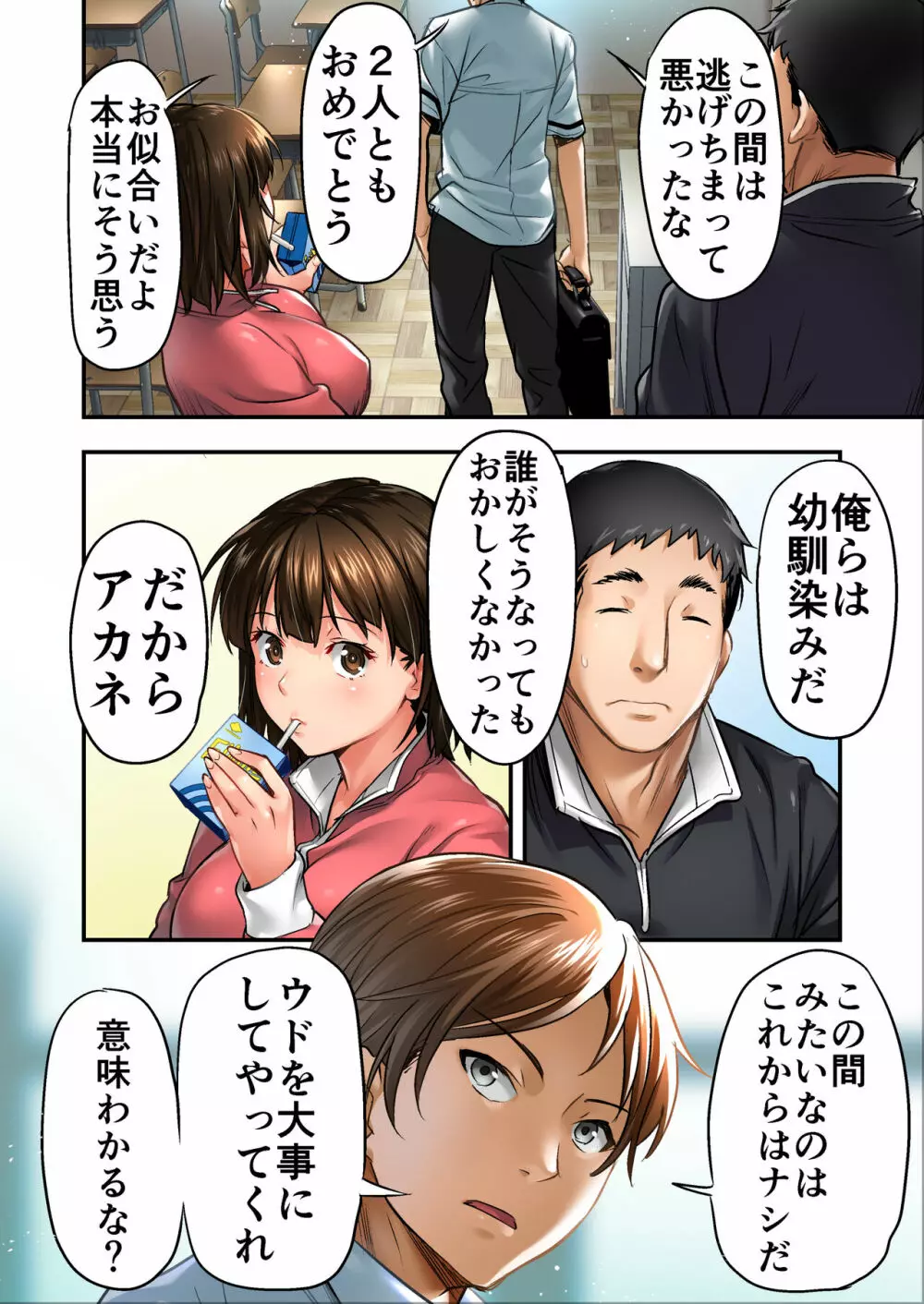 ウド「サチエも何回もレ●プすると気持ちよくなるんだ。」 - page31
