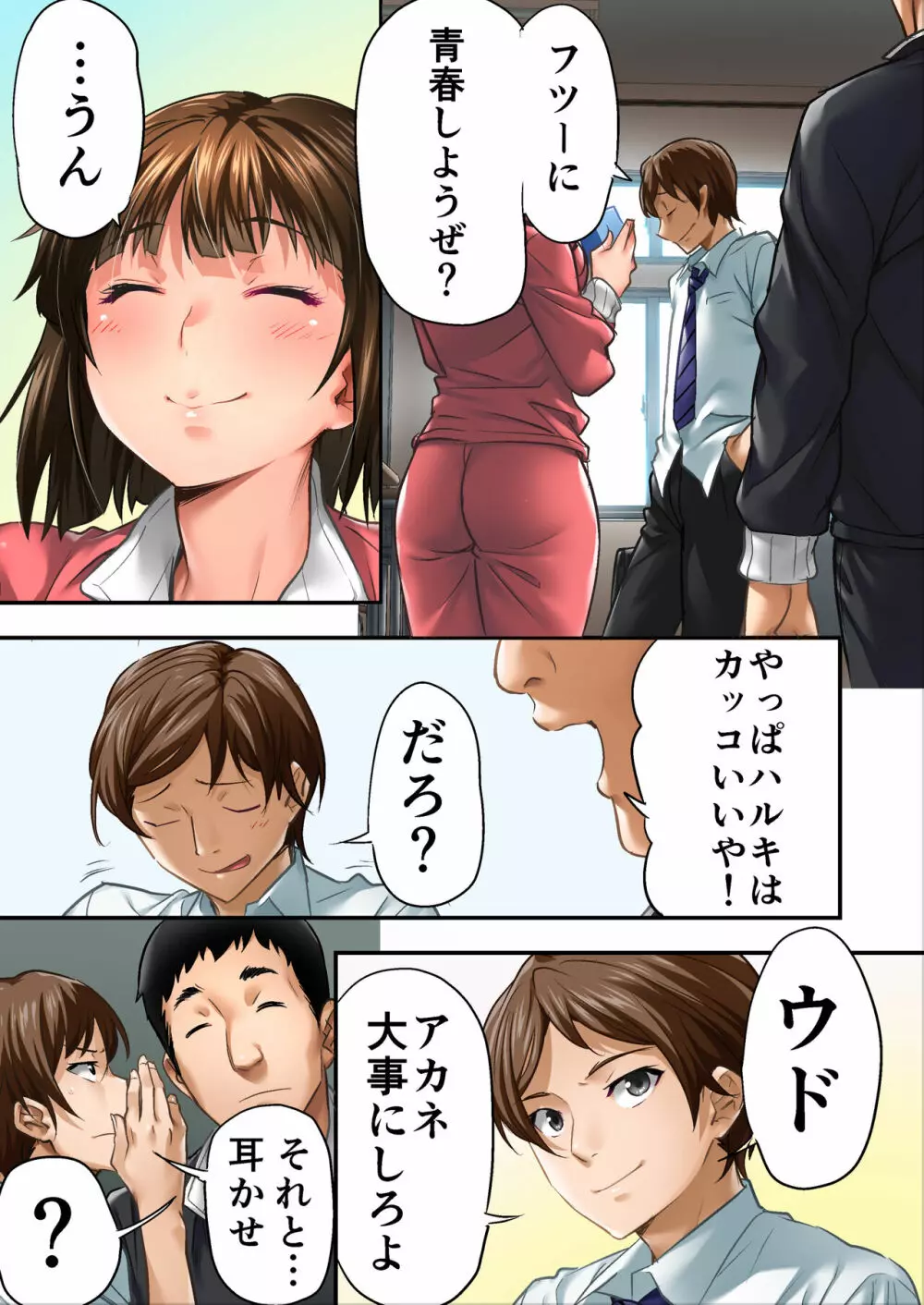 ウド「サチエも何回もレ●プすると気持ちよくなるんだ。」 - page32