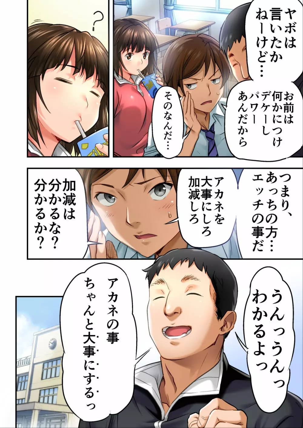 ウド「サチエも何回もレ●プすると気持ちよくなるんだ。」 - page33