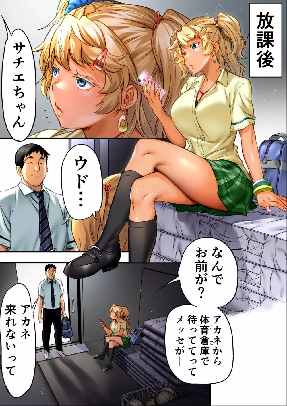 ウド「サチエも何回もレ●プすると気持ちよくなるんだ。」 - page34