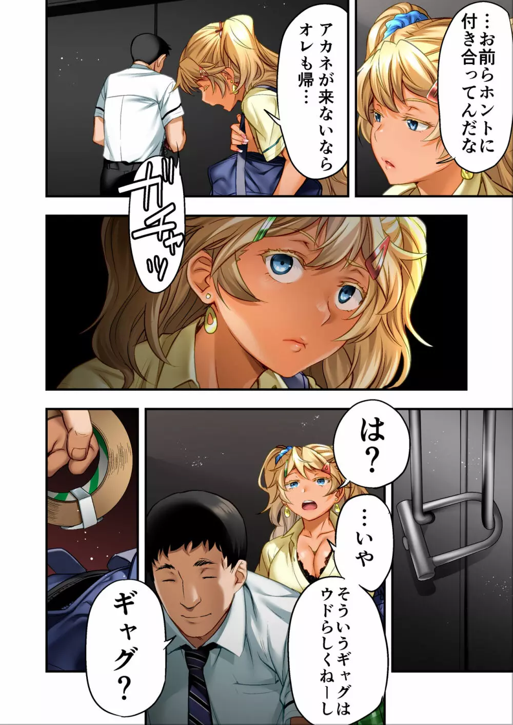 ウド「サチエも何回もレ●プすると気持ちよくなるんだ。」 - page35