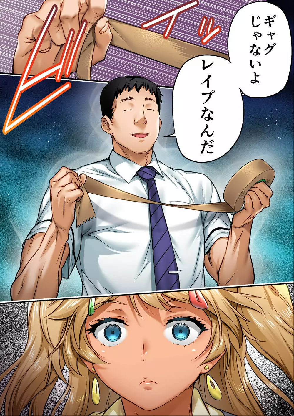 ウド「サチエも何回もレ●プすると気持ちよくなるんだ。」 - page5