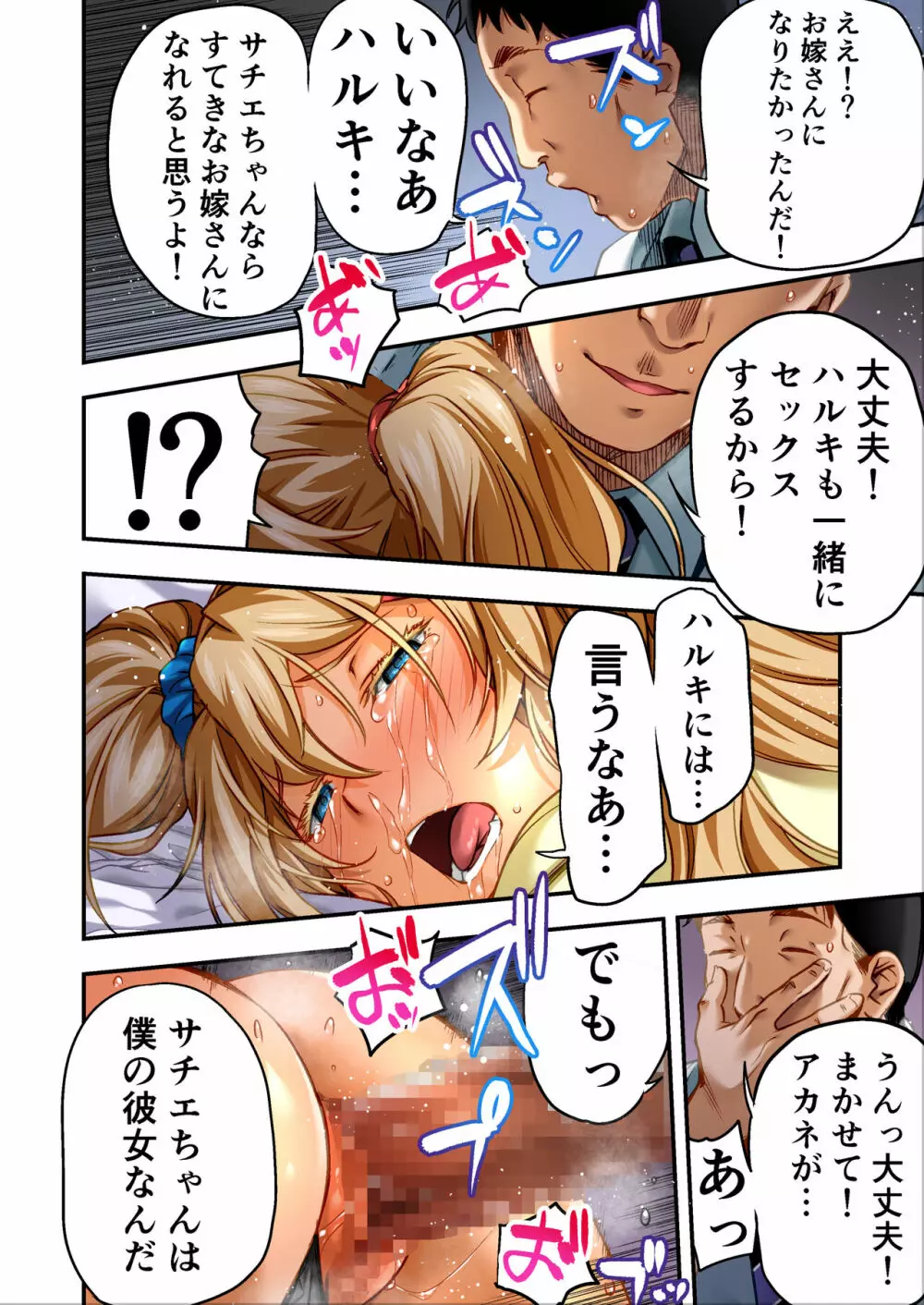 ウド「サチエも何回もレ●プすると気持ちよくなるんだ。」 - page57