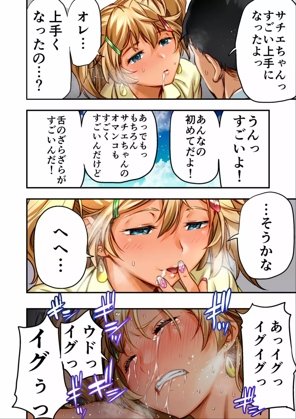 ウド「サチエも何回もレ●プすると気持ちよくなるんだ。」 - page71