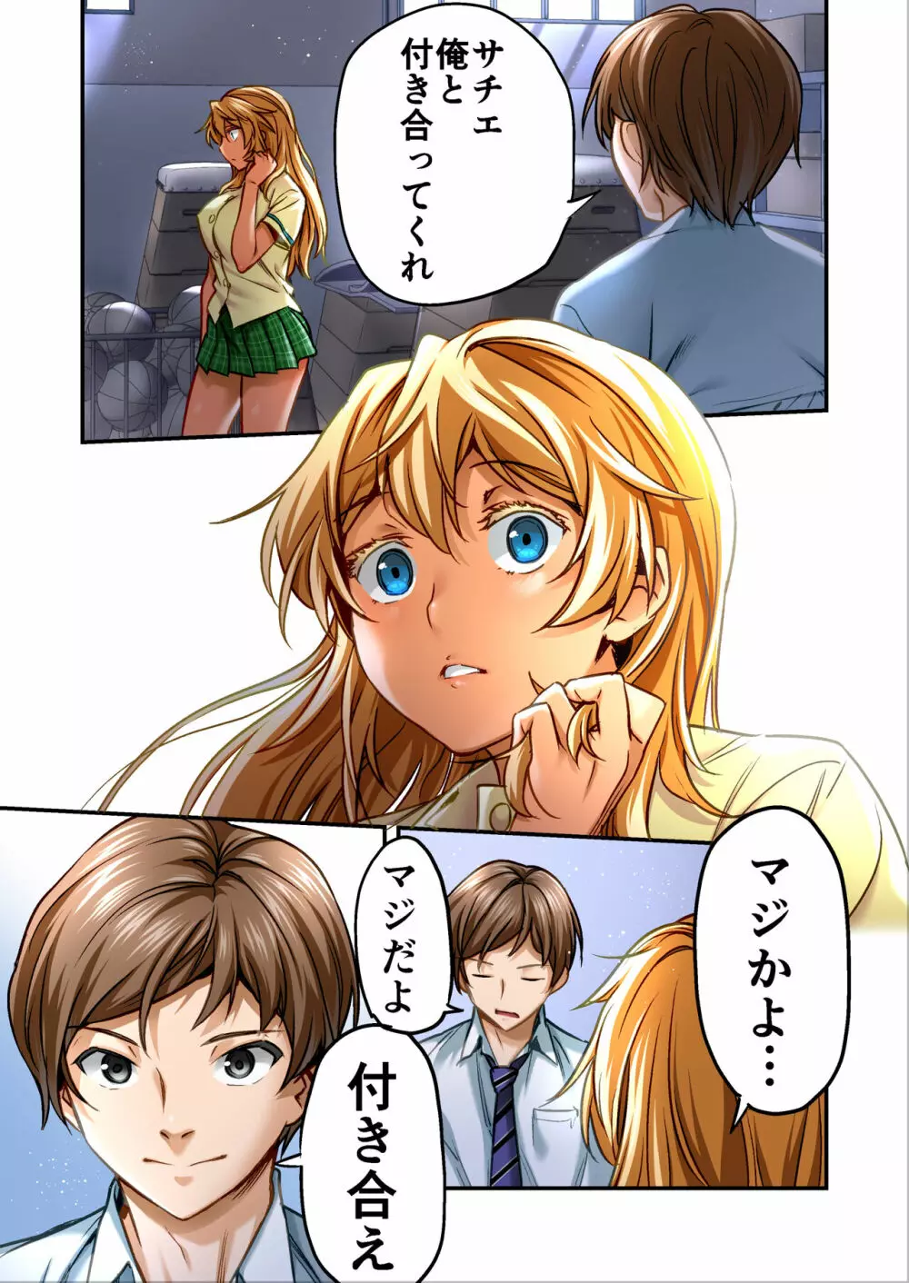 ウド「サチエも何回もレ●プすると気持ちよくなるんだ。」 - page80
