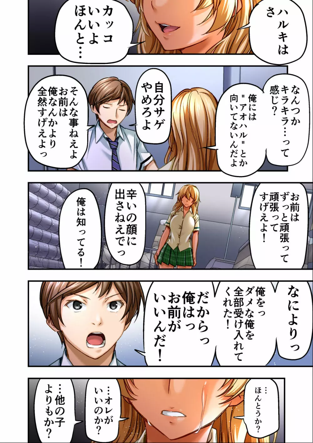 ウド「サチエも何回もレ●プすると気持ちよくなるんだ。」 - page81