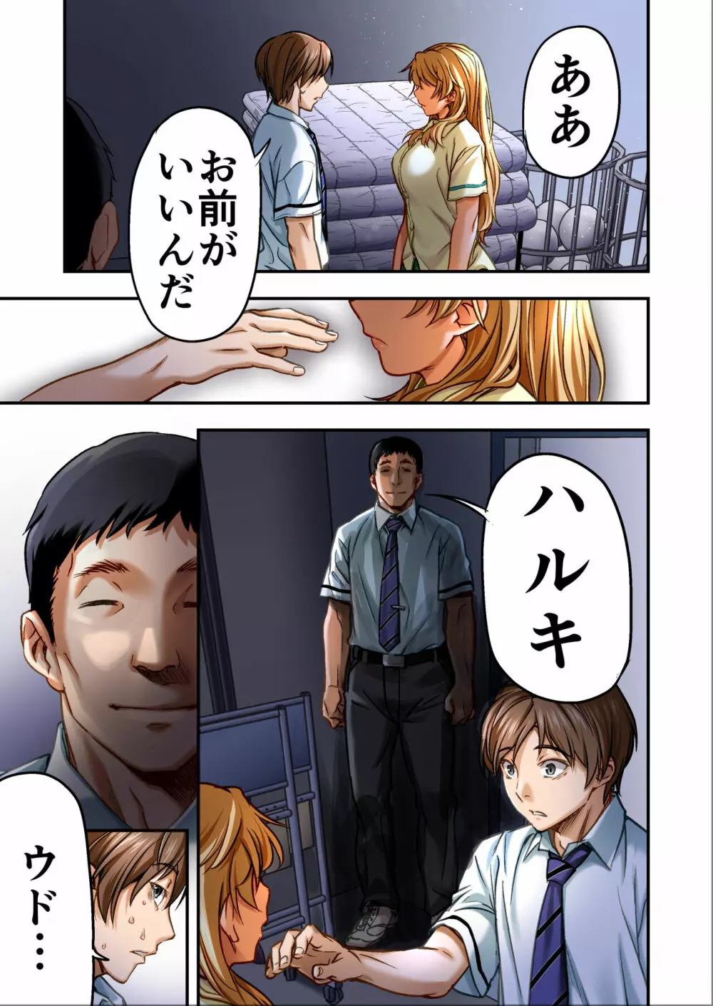 ウド「サチエも何回もレ●プすると気持ちよくなるんだ。」 - page82