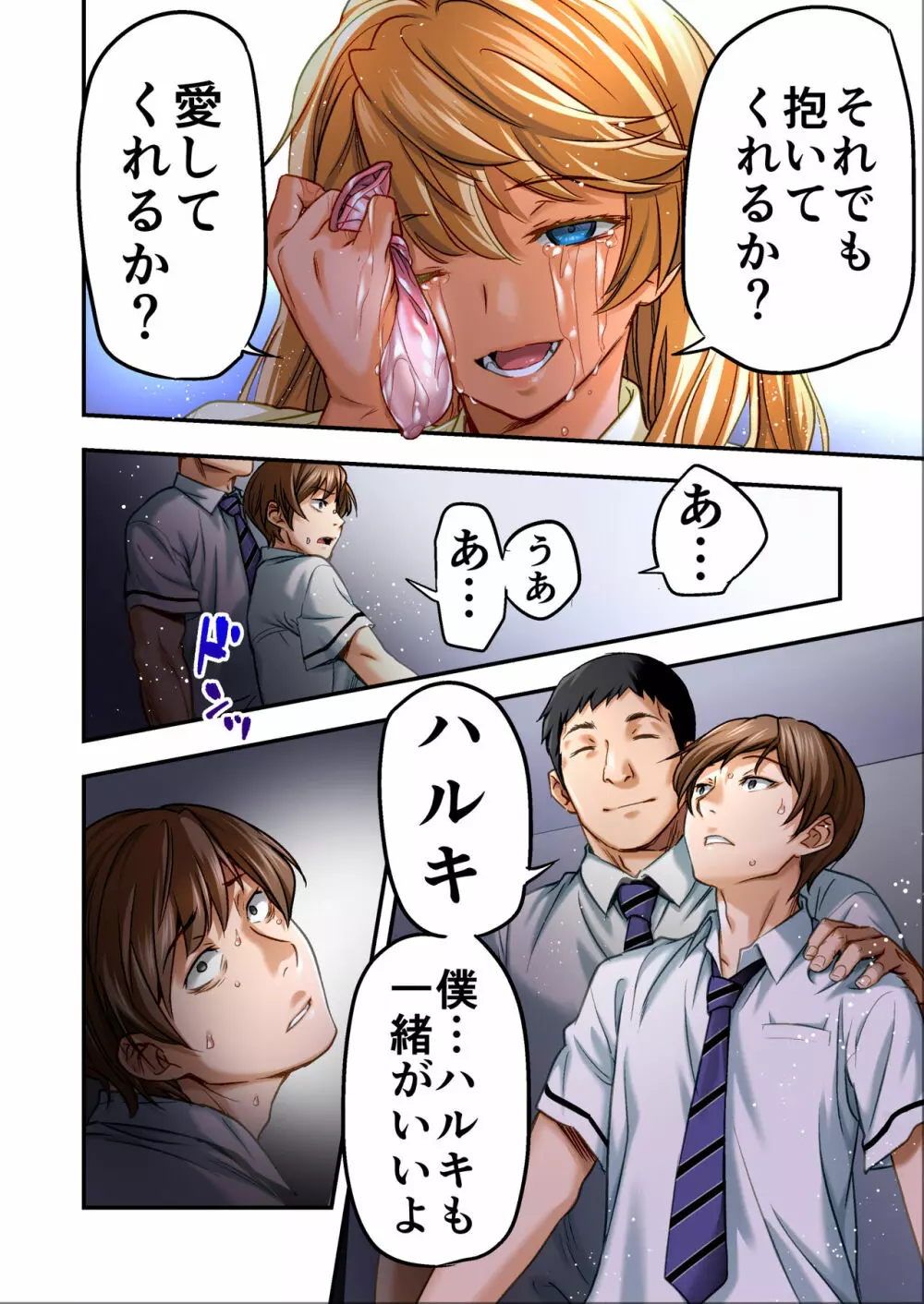 ウド「サチエも何回もレ●プすると気持ちよくなるんだ。」 - page85