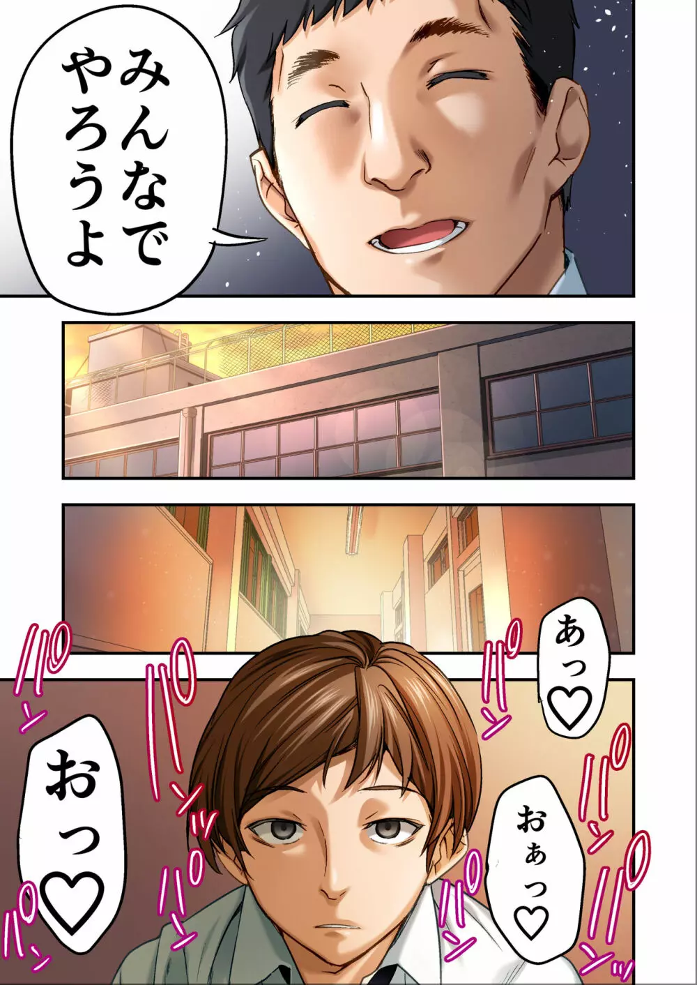 ウド「サチエも何回もレ●プすると気持ちよくなるんだ。」 - page86