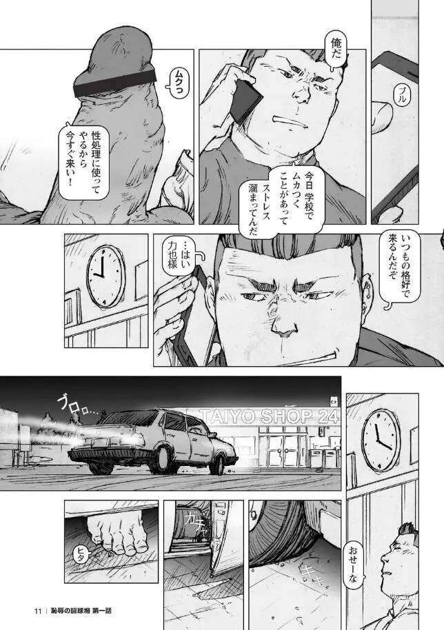 恥辱の闘球場 エンド・オブ・ジャスティス 第一話 - page12
