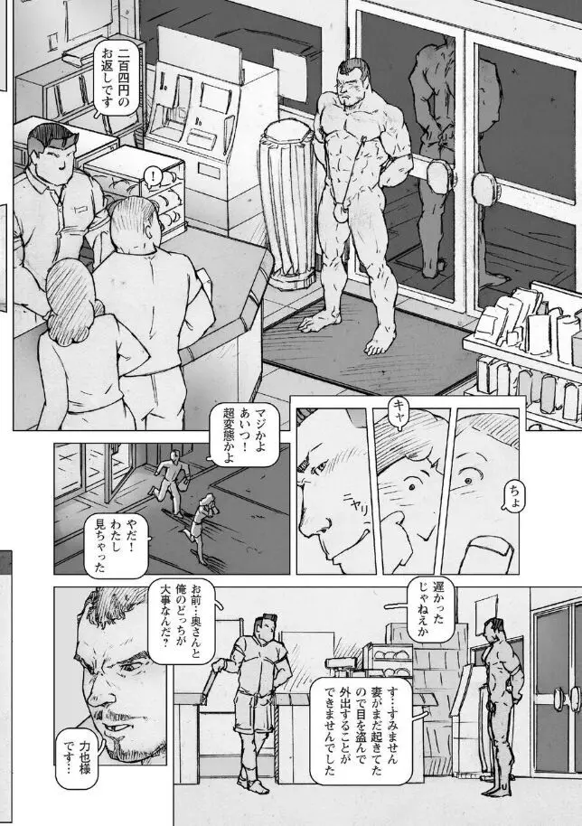 恥辱の闘球場 エンド・オブ・ジャスティス 第一話 - page15
