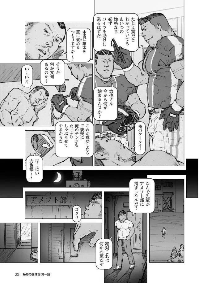 恥辱の闘球場 エンド・オブ・ジャスティス 第一話 - page24