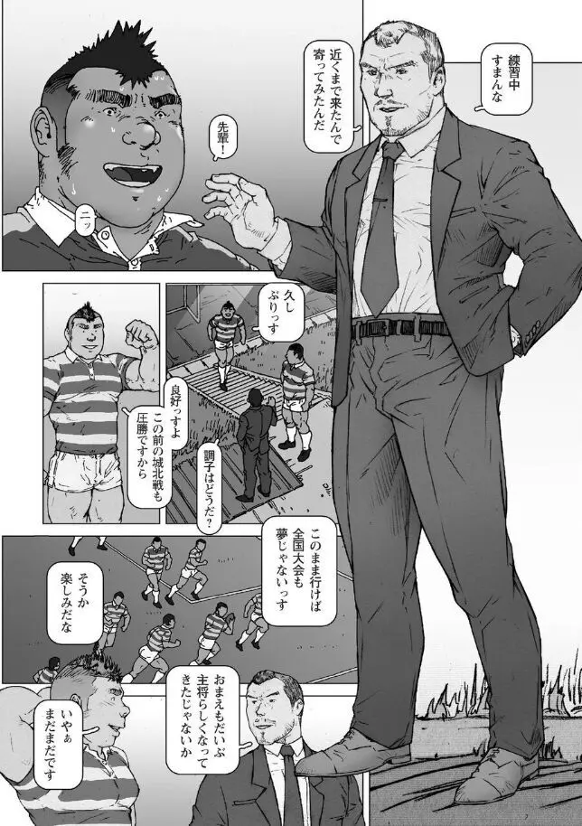 恥辱の闘球場 エンド・オブ・ジャスティス 第一話 - page3