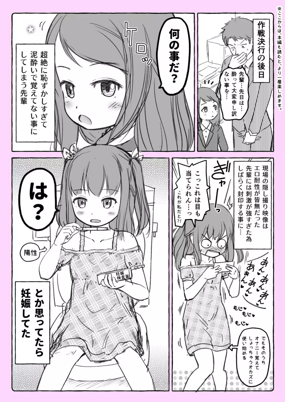 ちっちゃい先輩 番外編 - page5