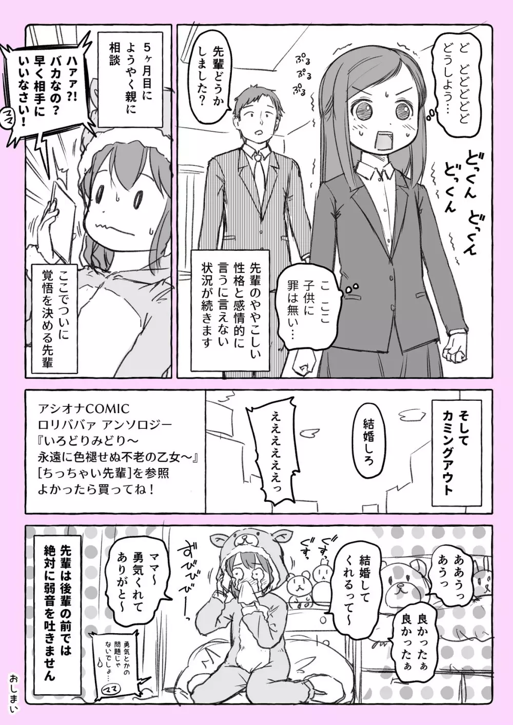 ちっちゃい先輩 番外編 - page6