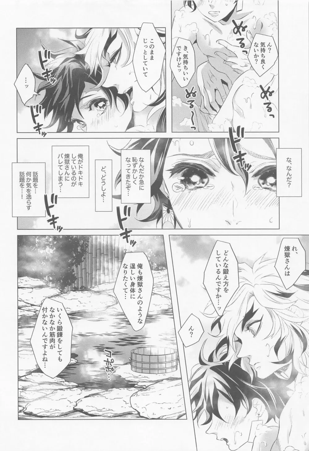 たまゆら - page13