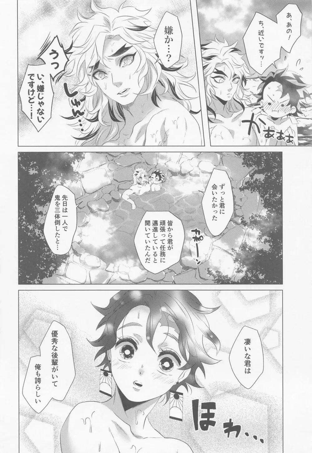 たまゆら - page21