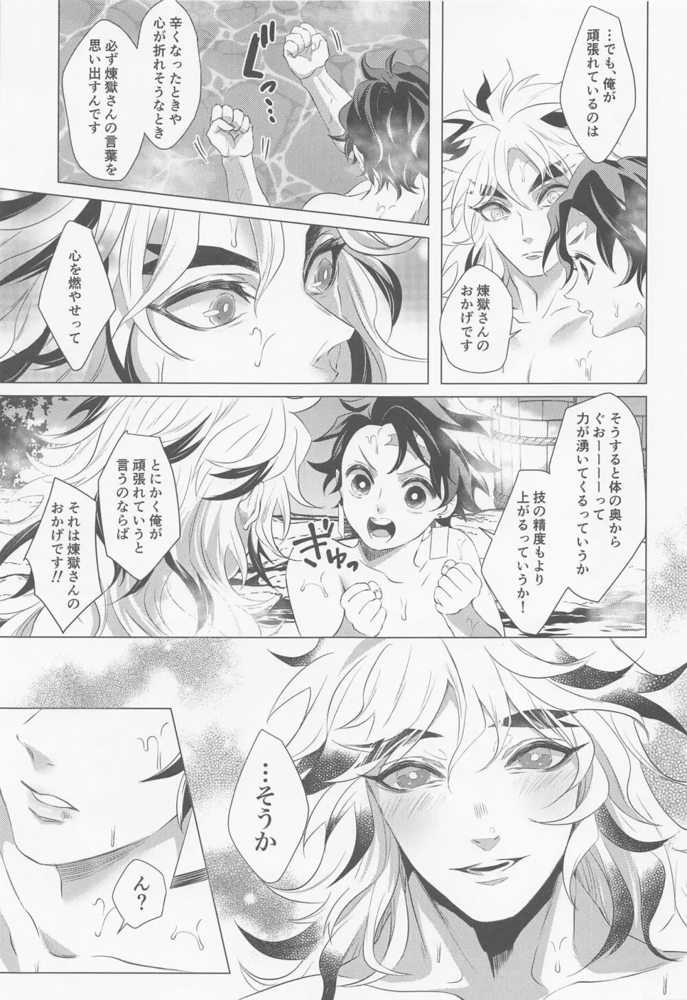 たまゆら - page22