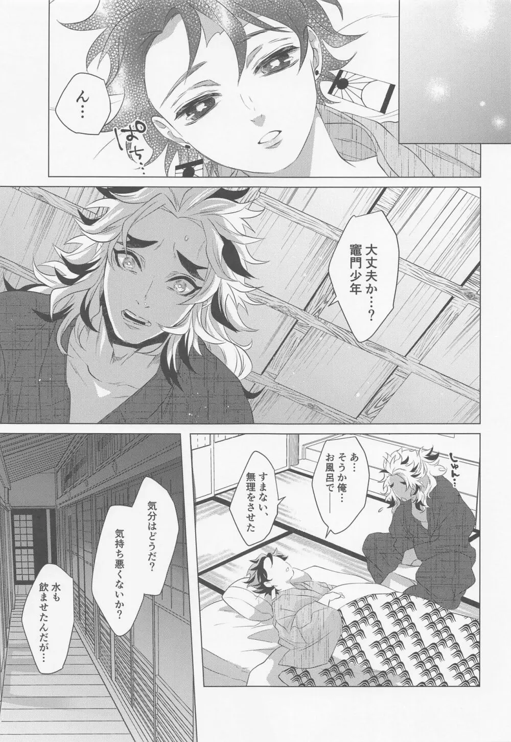 たまゆら - page28