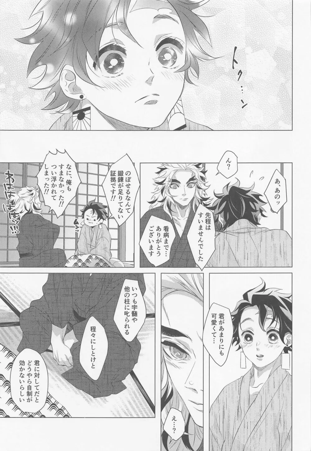 たまゆら - page30