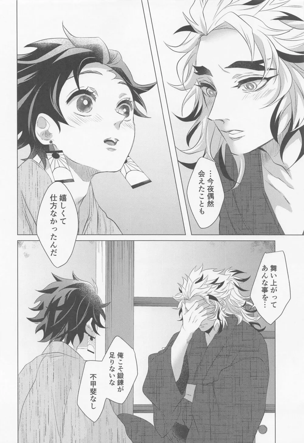 たまゆら - page31
