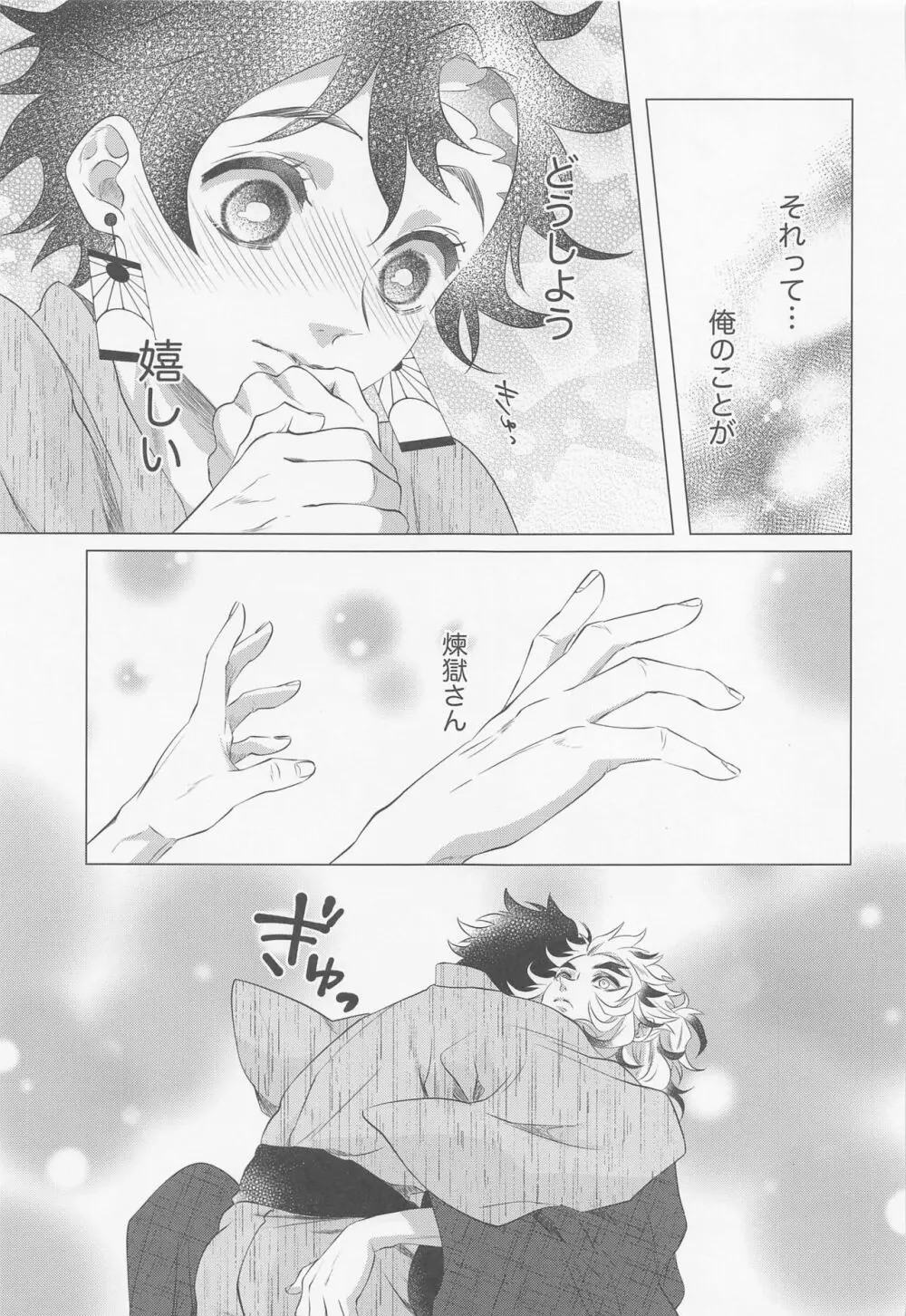 たまゆら - page32