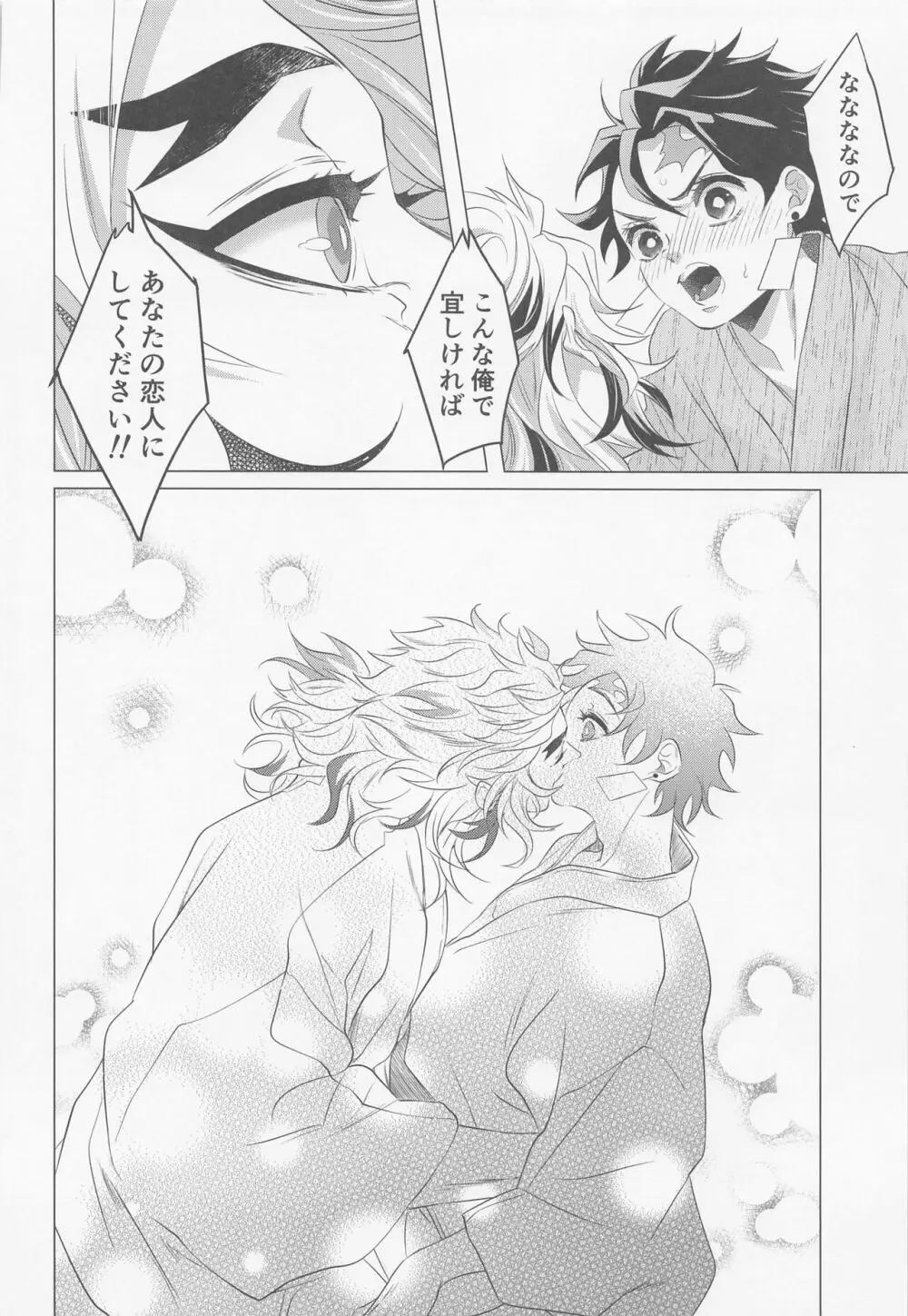 たまゆら - page35