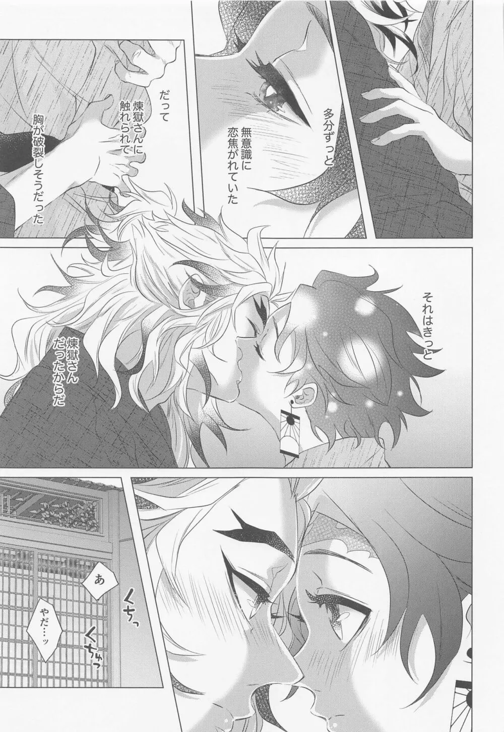 たまゆら - page36