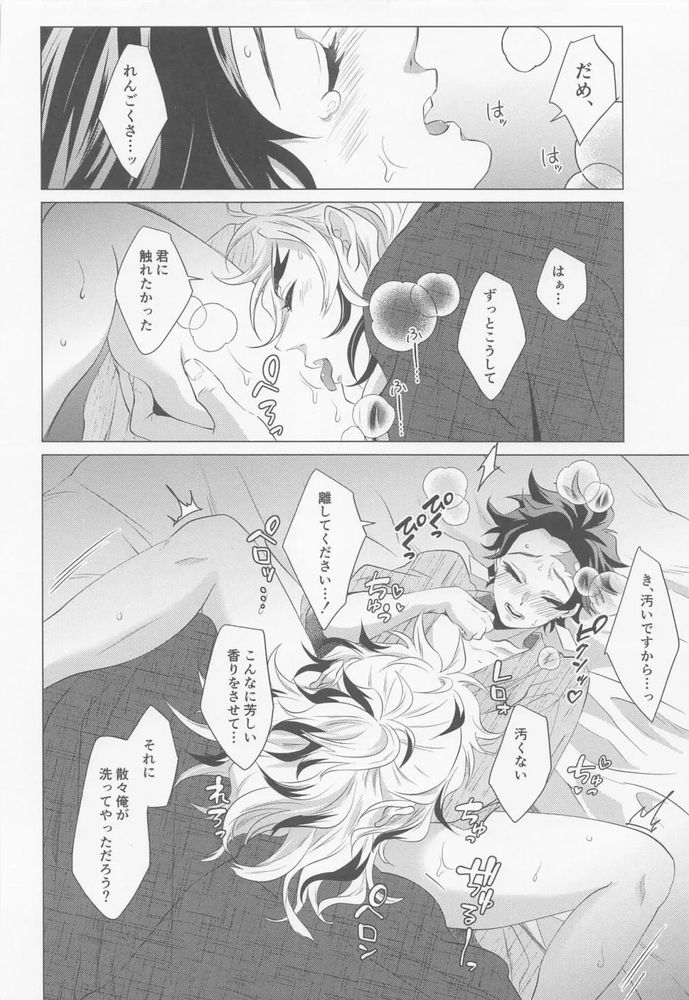 たまゆら - page37