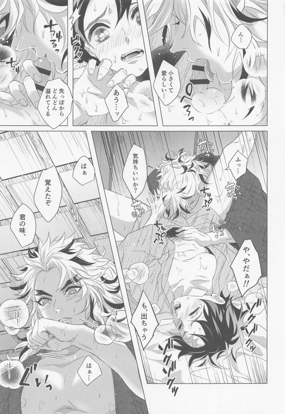 たまゆら - page38