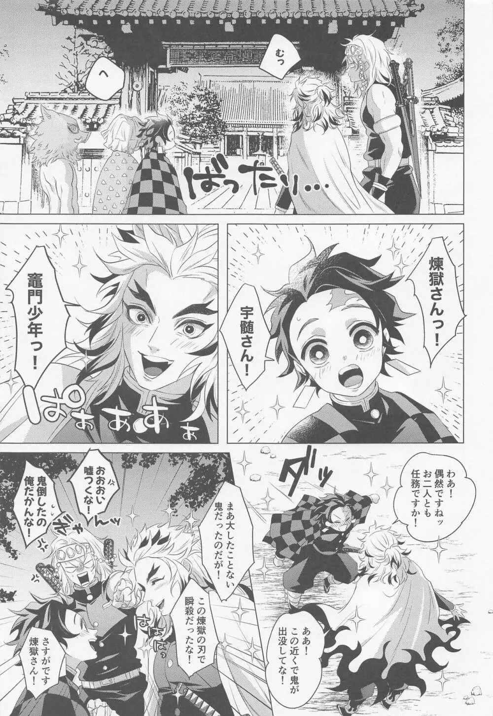 たまゆら - page6