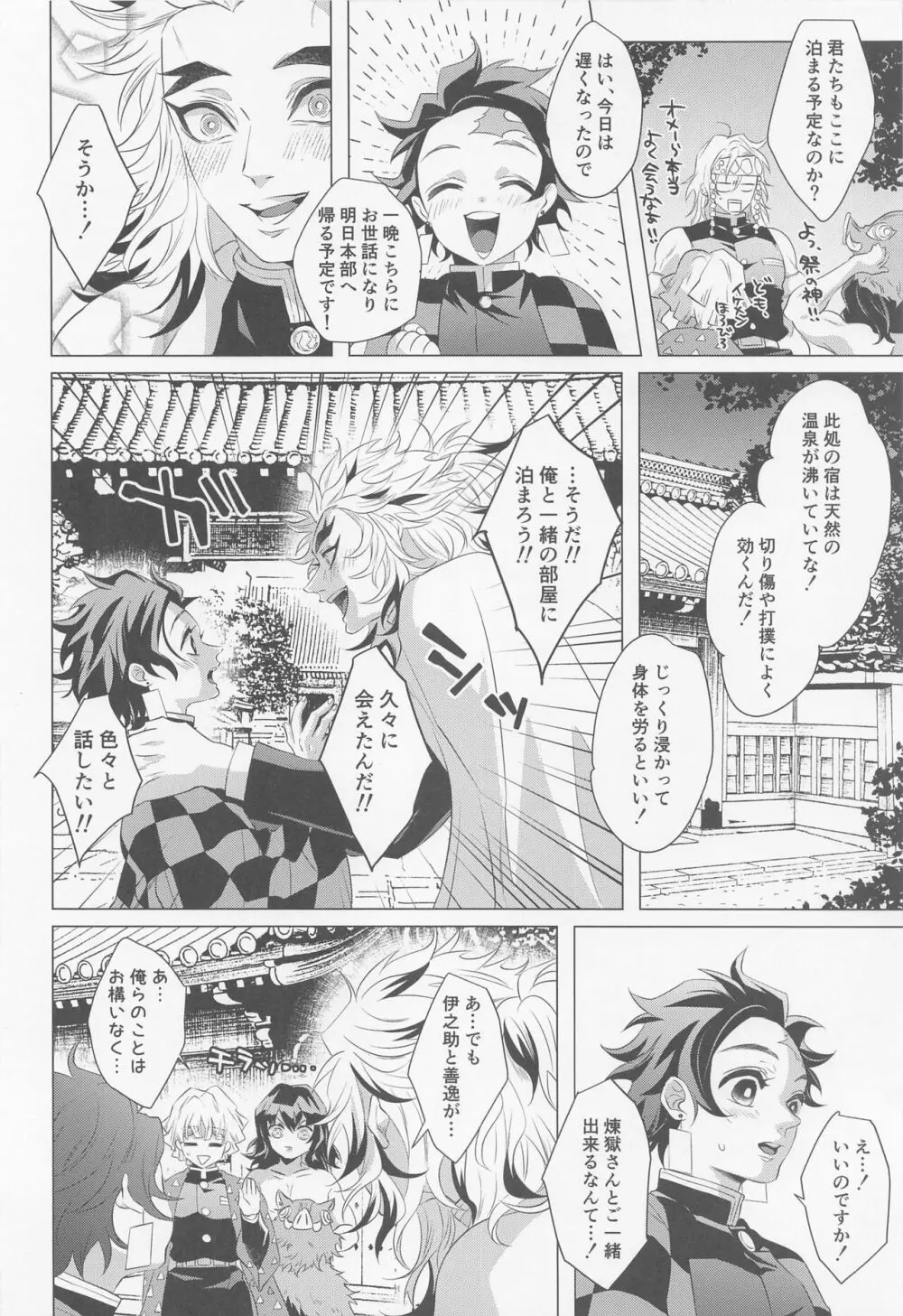 たまゆら - page7