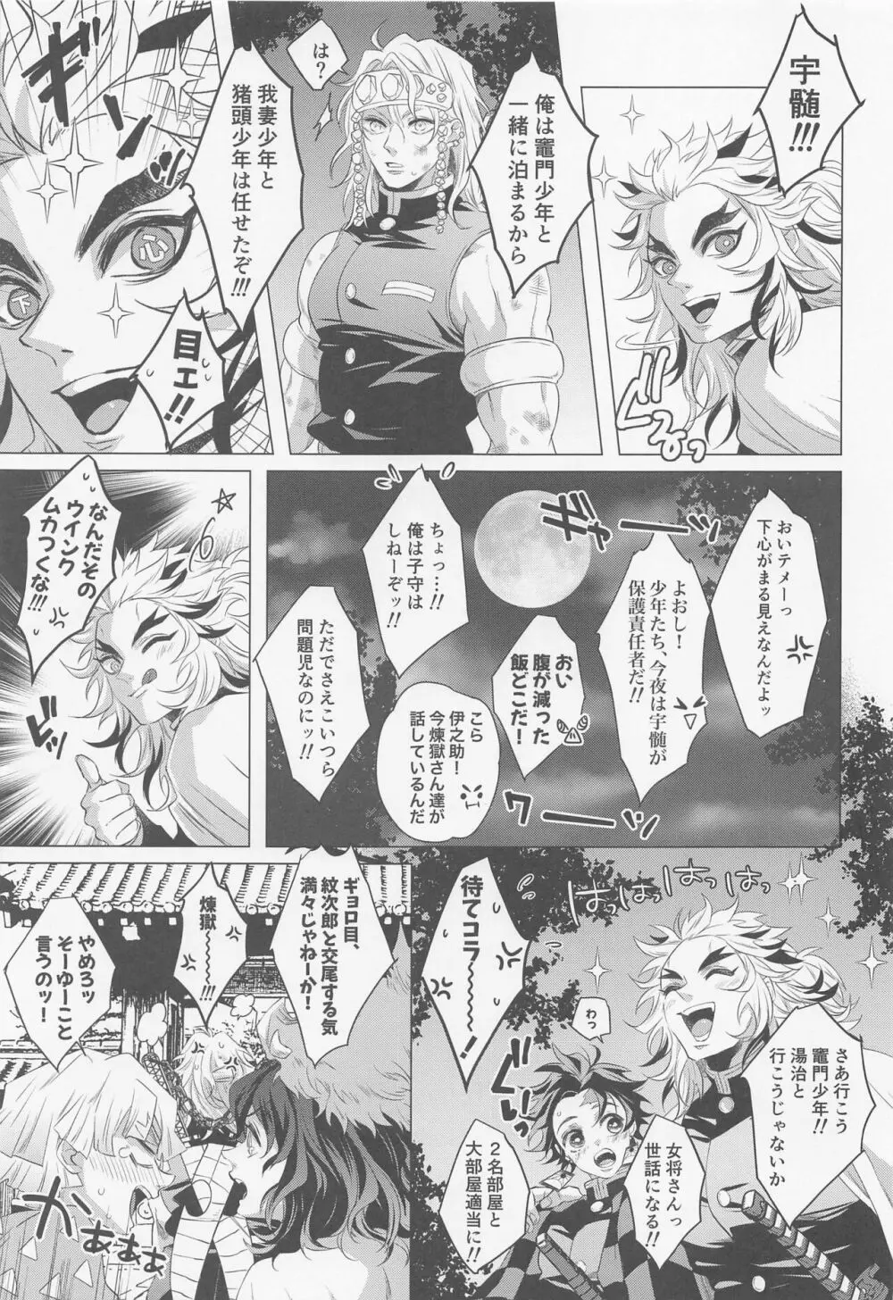 たまゆら - page8