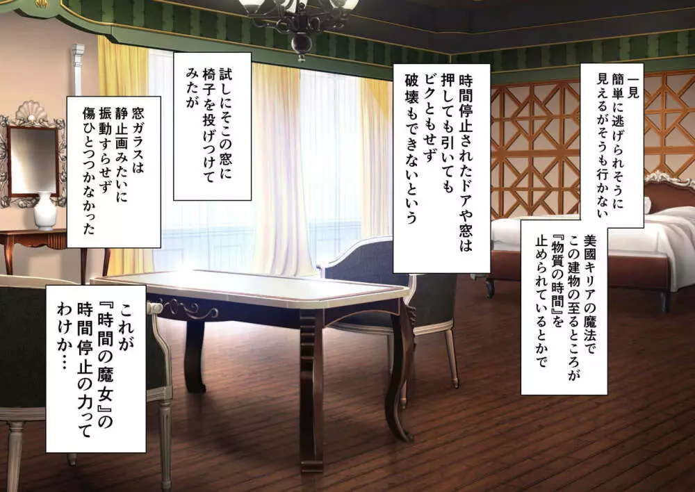 時姦の魔女Ｖ - page140
