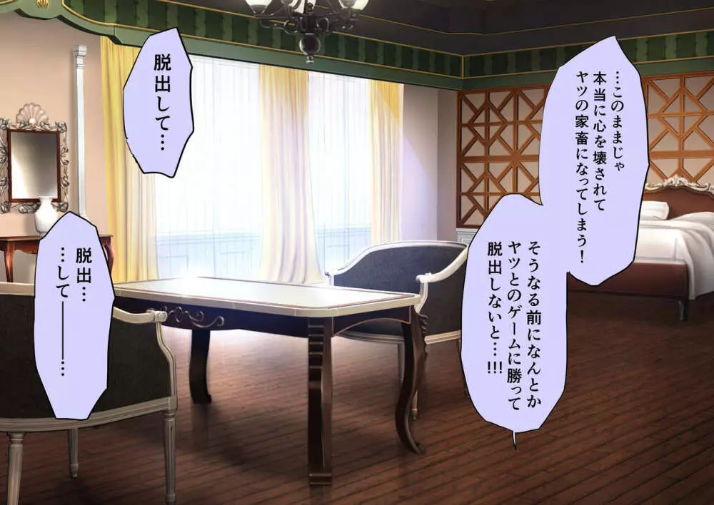 時姦の魔女Ｖ - page142