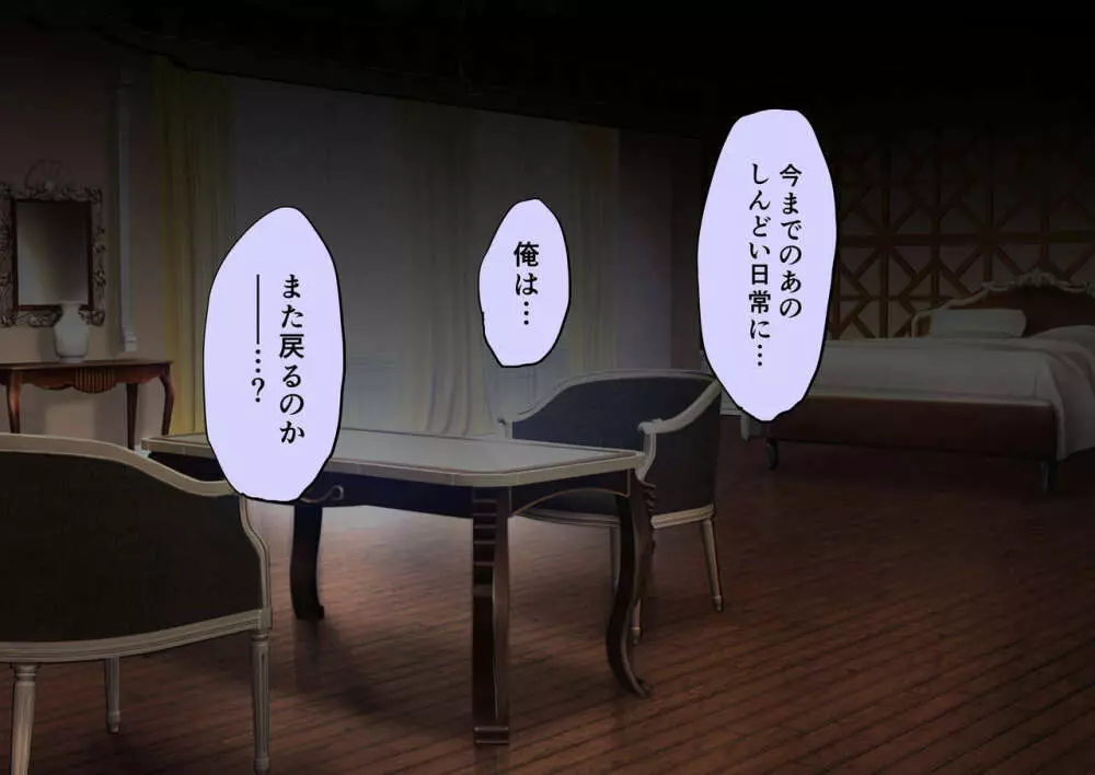 時姦の魔女Ｖ - page143