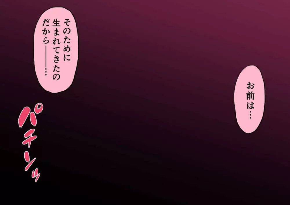 時姦の魔女Ｖ - page274