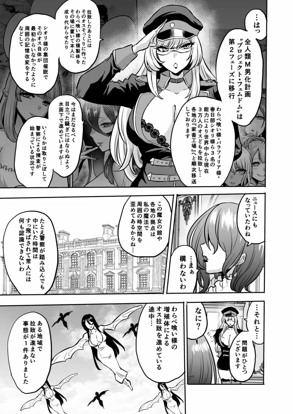 時姦の魔女Ｖ - page277