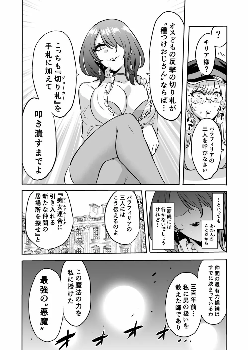 時姦の魔女Ｖ - page280