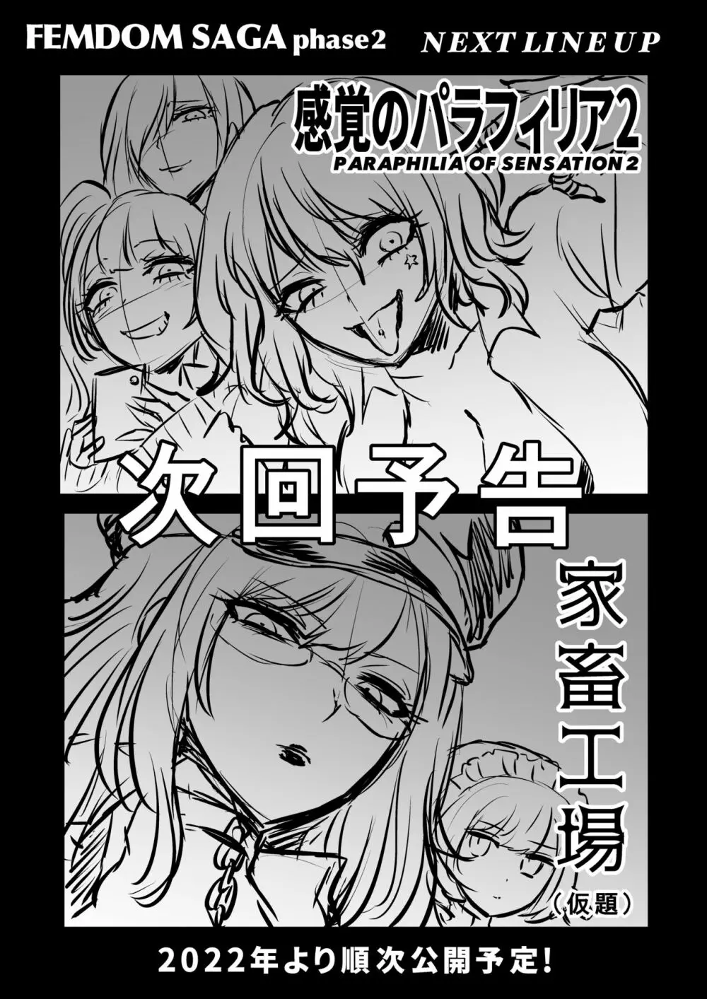 時姦の魔女Ｖ - page283