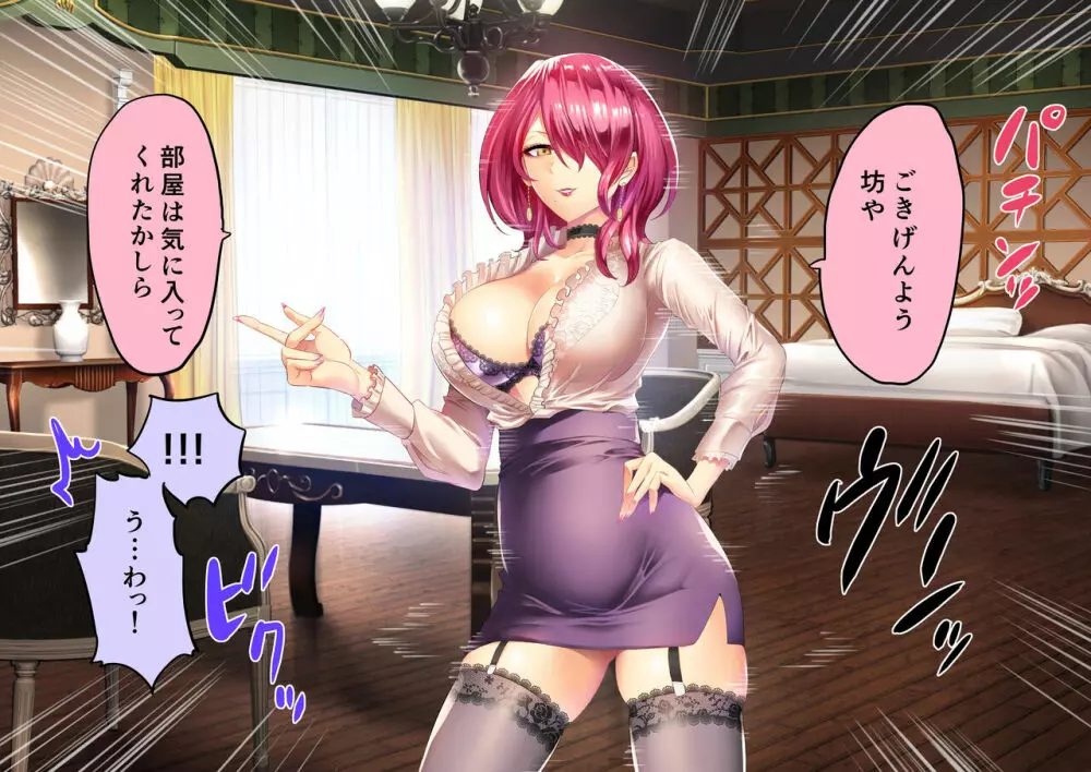 時姦の魔女Ｖ - page87