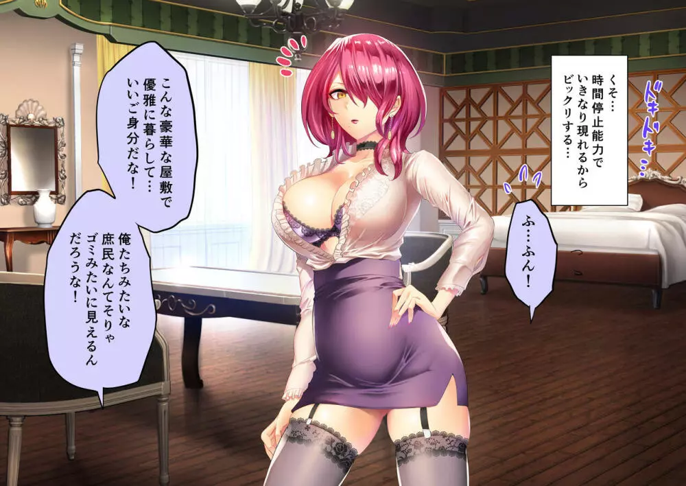 時姦の魔女Ｖ - page88