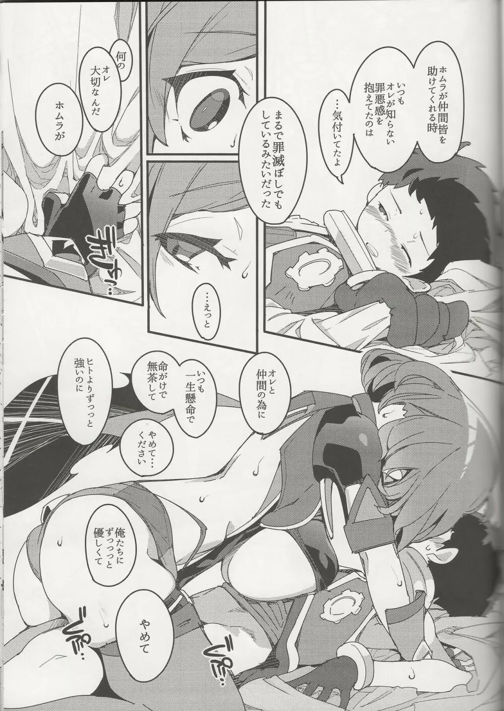 ホムラほめのび - page18