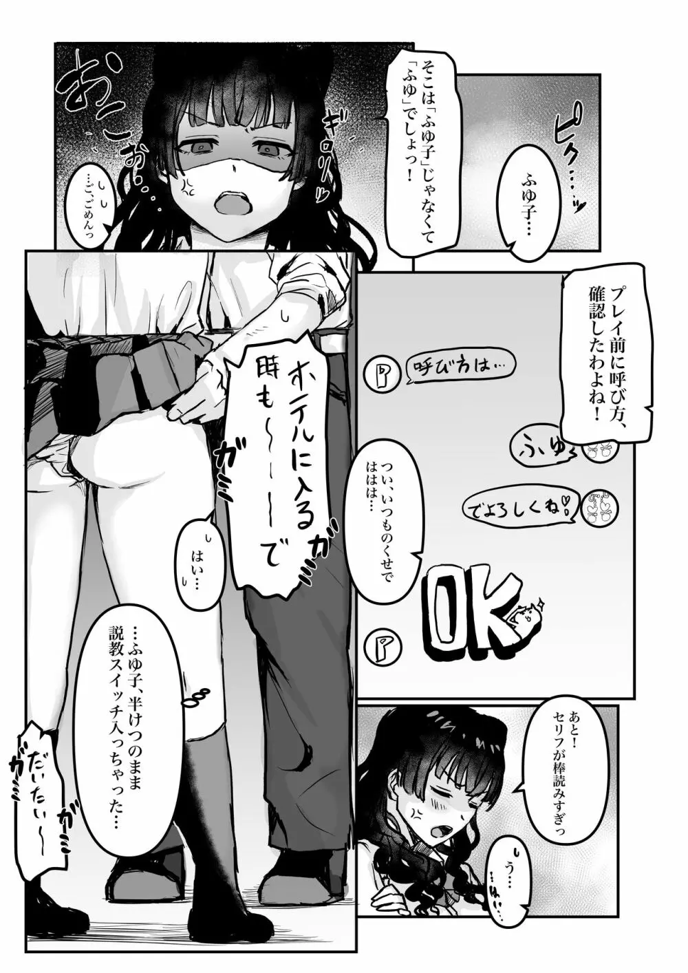 パパ活プレイ？ふゆ子 - page2